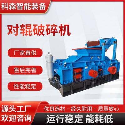 对辊式制砂机高炉渣双辊粉碎机铬铁矿石煤块齿辊对辊破碎机