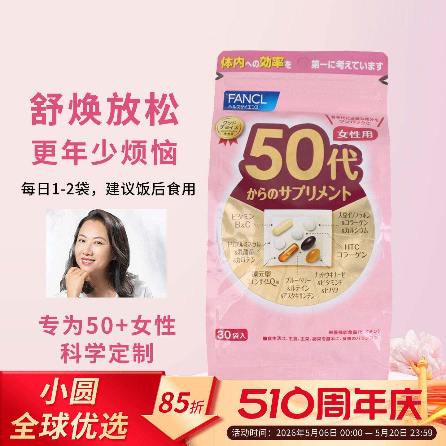 日本FANCL50岁女士综合维生素芳珂50代女性八合一复合营养素50+岁