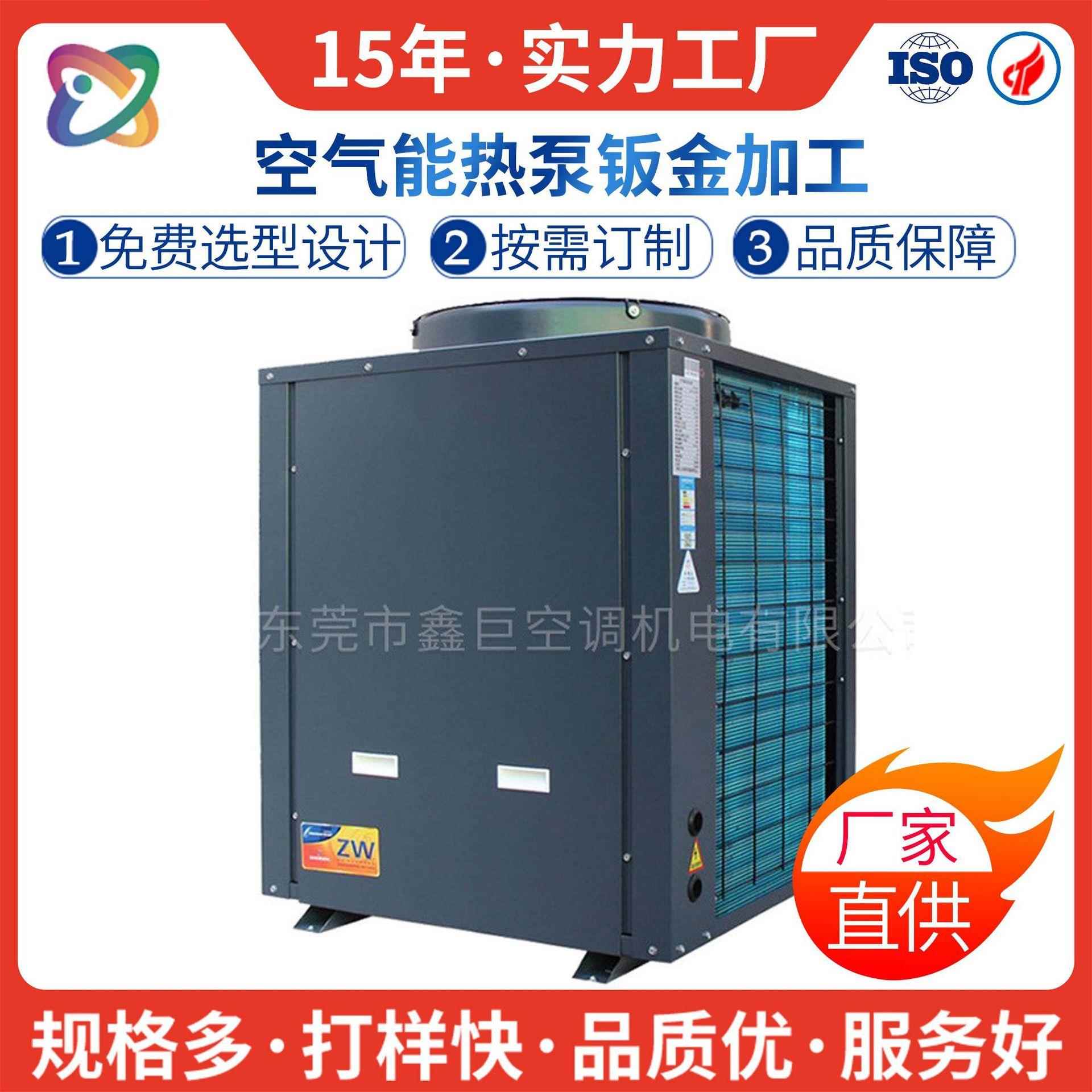 空气能钣金外壳非标加工顶出风热泵钣金外壳机箱机柜钣金生产厂家