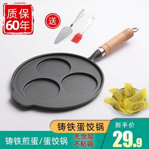 蛋饺锅铸铁三孔煎蛋锅煎蛋模具加厚平底锅无涂层不粘锅做蛋饺神器