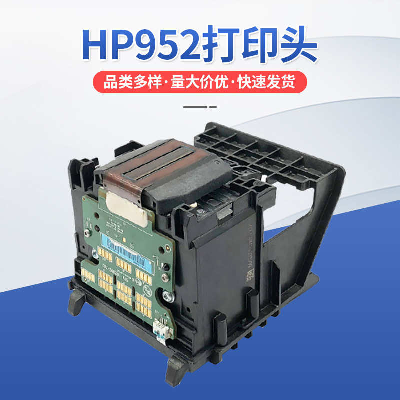 适用于惠普HP8210/8710/8720/8730/HP952 953 954 955 打印头喷头