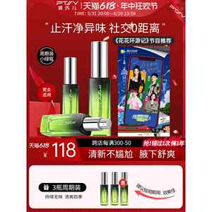 派氏儿止汗去狐味去腋臭香体止汗露喷雾净味水男女孤臭干爽持久