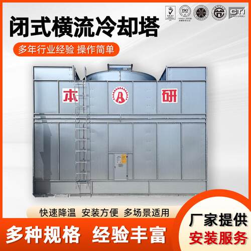 闭式冷却塔先进工艺耐腐蚀运行稳定食品电子等行业维护少防污染