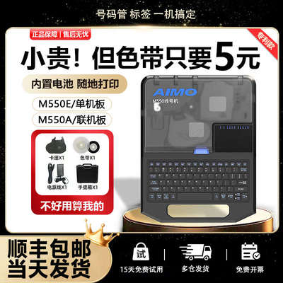 替代MAX线号机LM-550E号码管打印机LM-380EZ热缩套管打码机M550E