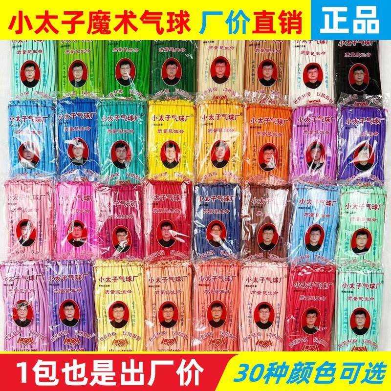 长条小太子气球260加厚1.8克婚庆活动布置DIY魔术造型气球