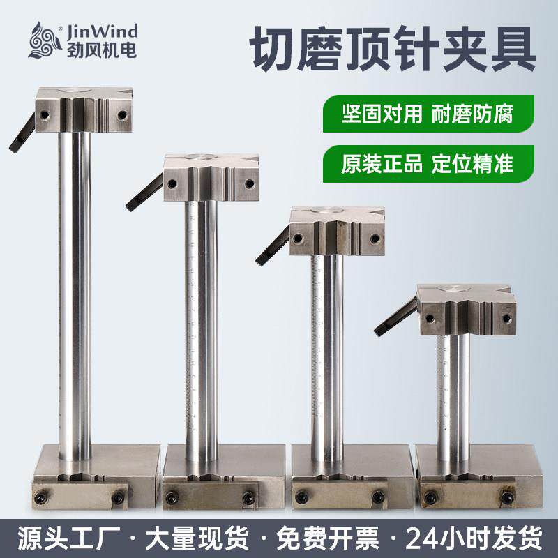cnc磨床专用切磨顶针夹具加工中心顶针扶针扁顶工具 磨床模具配件
