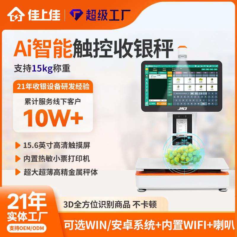 2025新款ai智能识别收银秤冒菜水果生鲜超市称重收银机一体机双屏