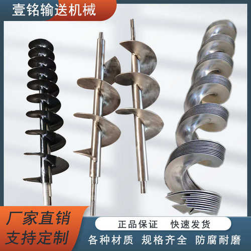 不锈钢螺旋叶片加厚绞龙洗砂机蛟龙垃圾处理设备配件搅拌机叶片