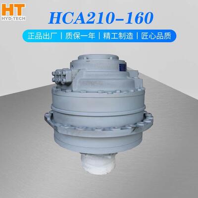 怀特 HCA系列液压马达适用轻工钻机设备赫格隆马达HCA210-160