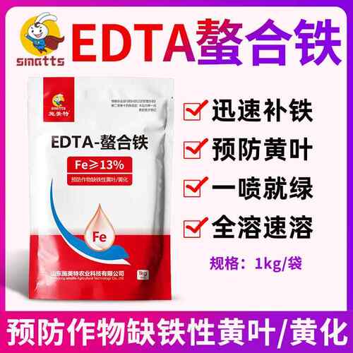 施美特EDTA螯合铁铁肥叶面肥果树花卉柑橘绿植黄叶黄化白叶补铁肥
