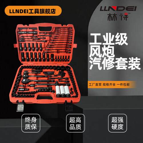 【LLNDEI】165件套黑色高端维修汽修棘轮套筒快速扳手工具套装