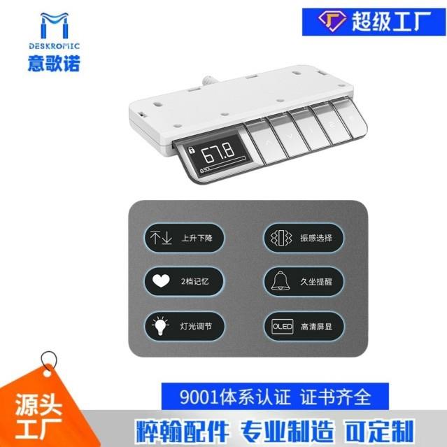 Deskromic 电动升降桌手控器 控制器LED显示屏 可配电竞桌