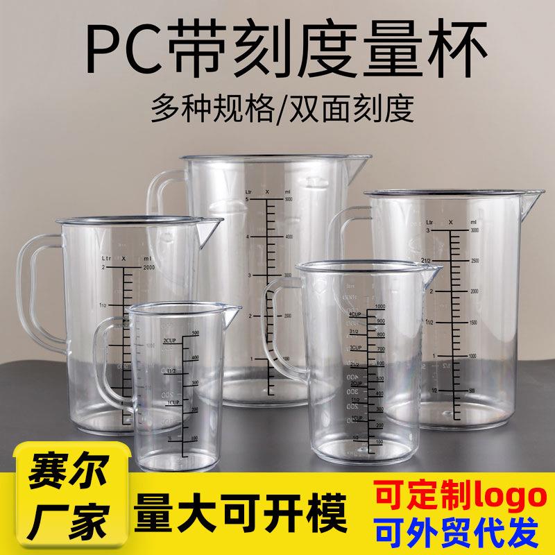 亚克力塑料量壶500ml带刻度PC加厚3000ml 耐高温奶茶厨房烘培量杯