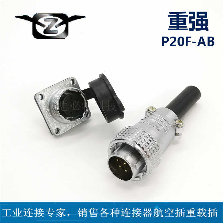 maojwei重强P20F-2AB/AC3-4-5-6-7-8-10-12-14线材焊接 航空插头