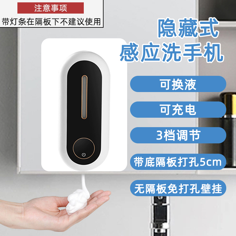 镜柜下洗手液器感应镜后泡沫洗手机自动泡沫机给皂机隐藏式皂液器
