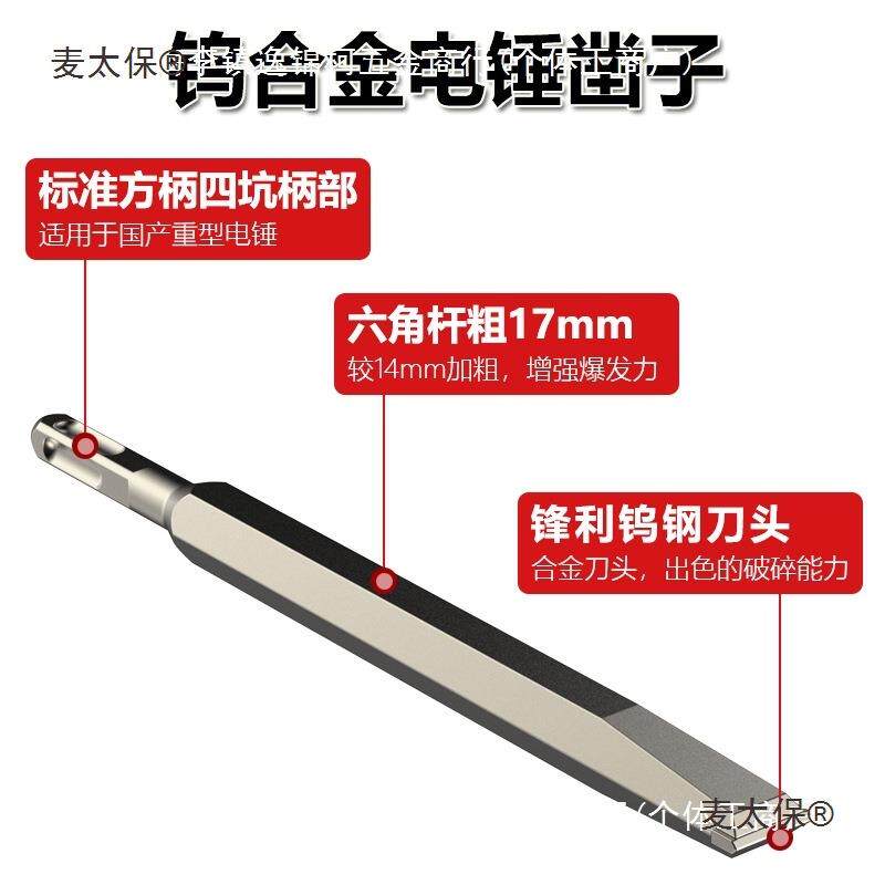 方柄四坑钻头电镐凿子 合金凿锤头四坑柄17*250*20带方头电麦太保