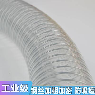 厂家耐高温160度透明钢丝软管吸料不粘管壁吸热颗粒吸塑聚氨酯PU