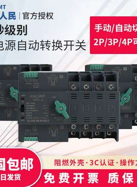 毫秒级双电源自动转换开关切换不断电2p63A3p4p220v家用32A80A380