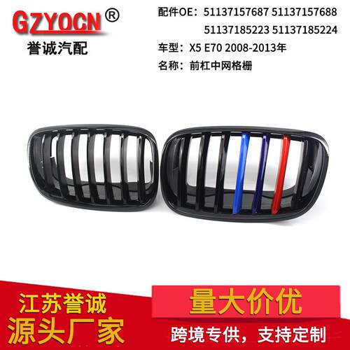 适用于宝马X5E7007-13年改装亮黑M版中网格栅车头前脸前保险杠