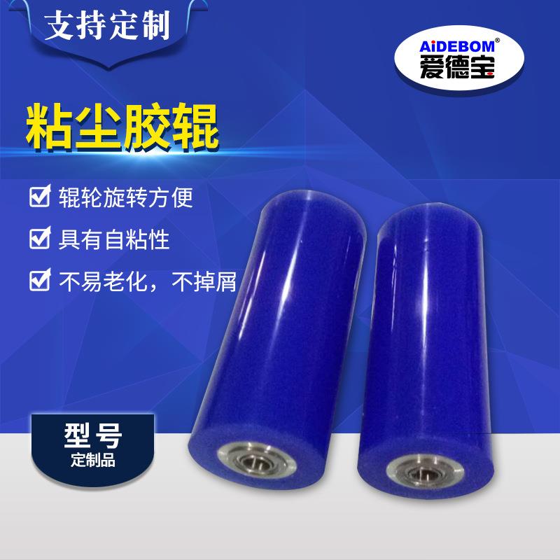 粘尘胶辊除尘清洁滚轮覆膜粘尘滚轮胶辊碾压除尘复合辊胶辊