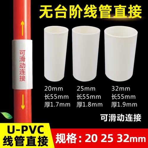 PVC无台阶穿线管直接 国标加厚直通接头 电线管配件加长20 25 32
