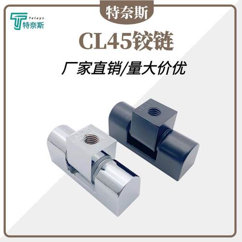 CL45铰链CL222锌合金 电柜配电箱控制柜动力柜开关柜 F45轴承合页