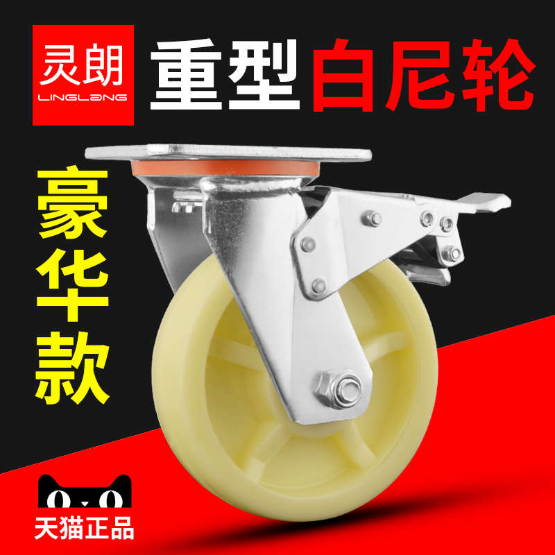 灵朗万向轮轮子定向轮4寸8寸带刹车重型推车转向轮工业脚轮尼龙轮