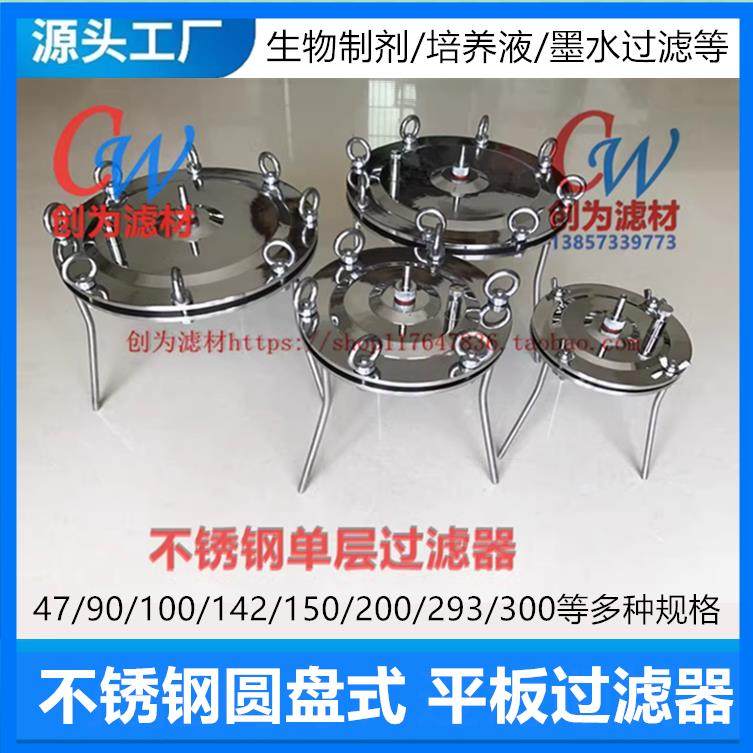 创为不锈钢圆盘单层过滤器100 150 200 300型实验室平板滤膜滤器,五金/工具,分离设备及耗材,淘宝优惠券,粉丝福利购,淘宝优惠卷