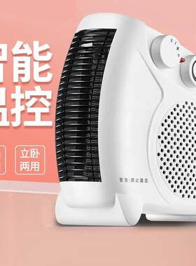 立卧式小型取暖器暖风机电暖器热风扇小型省电家用寝室办公室电暖
