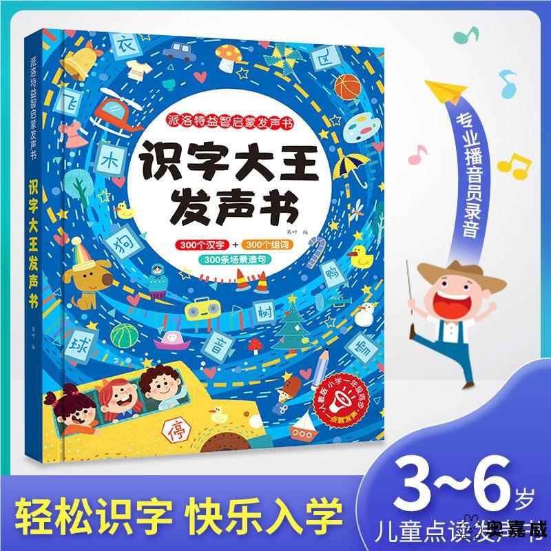 手指点读识字大王卡片3000启蒙幼儿园认字书神器点读书早教机玩具
