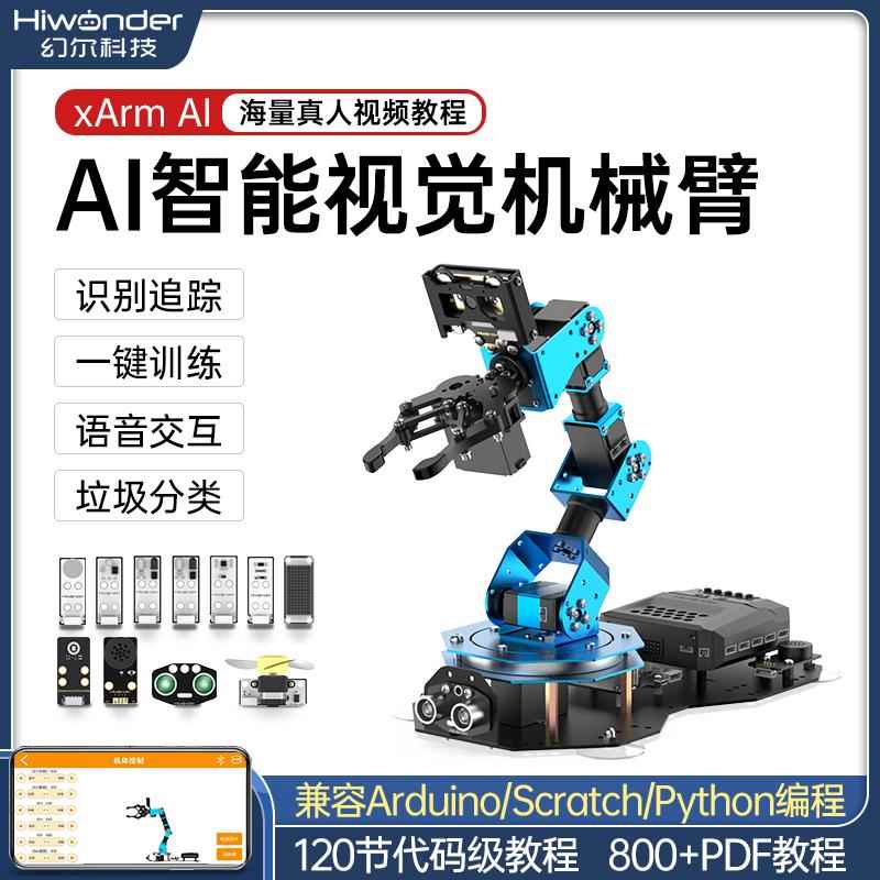 智能视觉机械臂xArm AI图形化Scratch机器人python编程创客套件