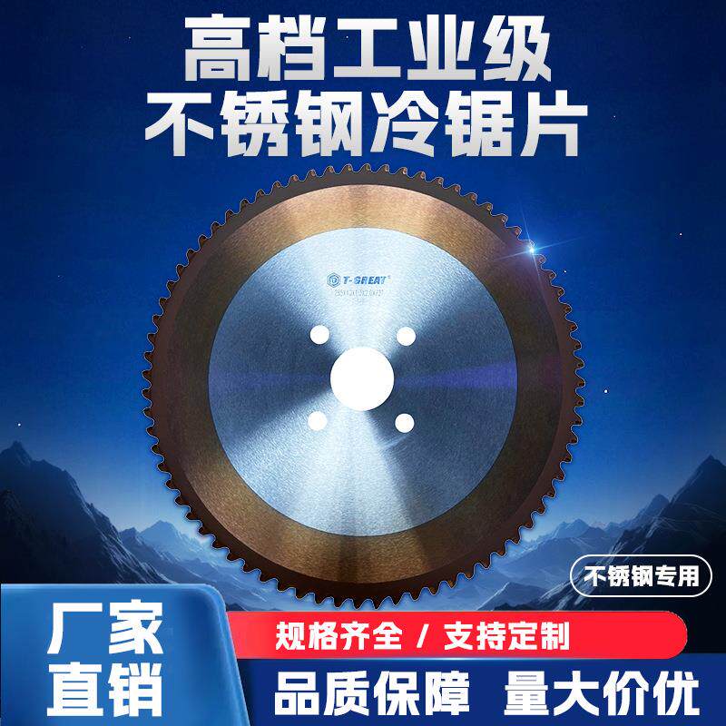 *SUS不锈钢冷锯高速圆锯机用冷切片不锈钢专用开料合金圆锯片