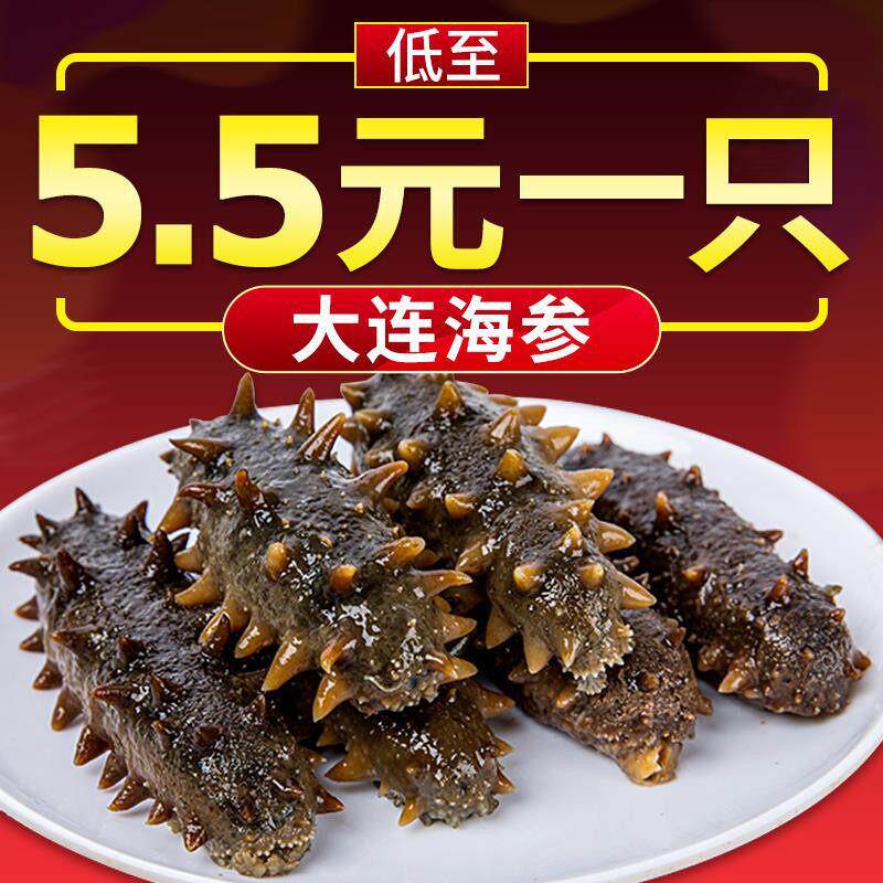 4斤/2斤即食海参野生辽参辽刺参大连海参鲜活海参新鲜底播非淡干