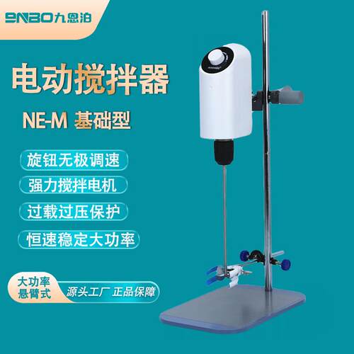 数显电动搅拌器NE-S/M/X/L置顶式增力电动搅拌机实验室工业搅拌器