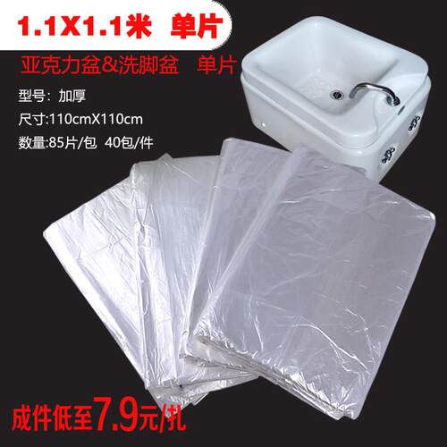 110*110亚克力方盆片膜单片一次性泡脚袋洗脚盆套加厚足疗塑料袋