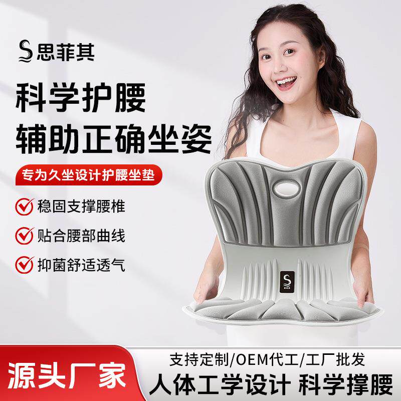 思菲其家用矫正坐姿椅垫办公室久坐腰靠椅垫护腰坐垫椅子冬屁垫