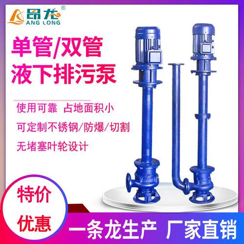 YW液下污水泵耐酸不锈钢液下泵大流量双管长轴泵