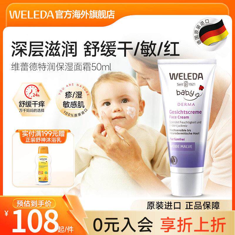 weleda宝宝面霜白锦葵新生儿保湿霜润肤口水疹湿婴儿童面霜专用