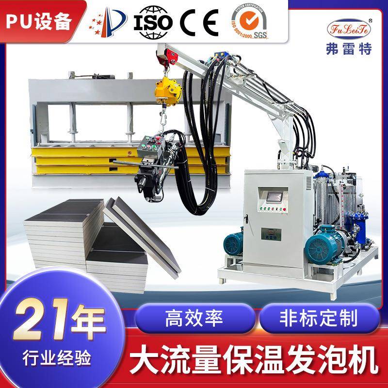广东弗雷特冷库大型保温板大流量聚氨酯高压发泡机板材发泡设备厂