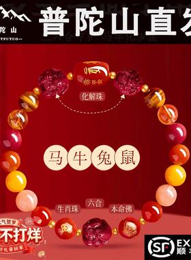 普陀山2026三合六合本命年手串马年转运珠招财全面化解水晶手链女