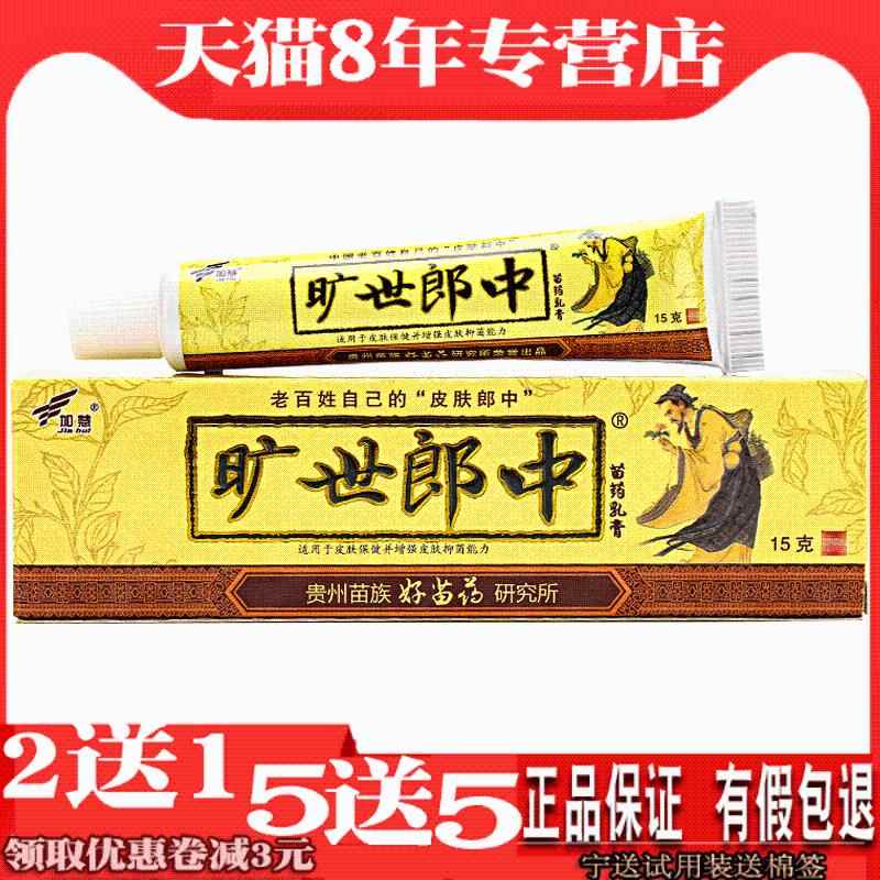 加慧旷世郎中卫肤神乳痒抑菌脚BAG趾脚指头缝膏肤痒皮止软膏【2送