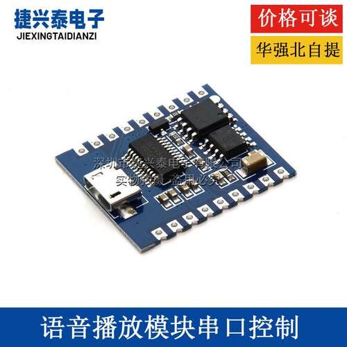 DY-SV17F 语音播放模块 IO触发 串口控制 USB下载flash 语音模块