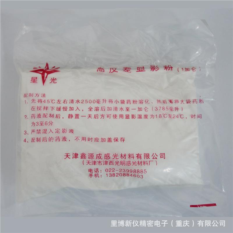 工业用显影粉定影粉X射线探伤底片冲洗显定影粉