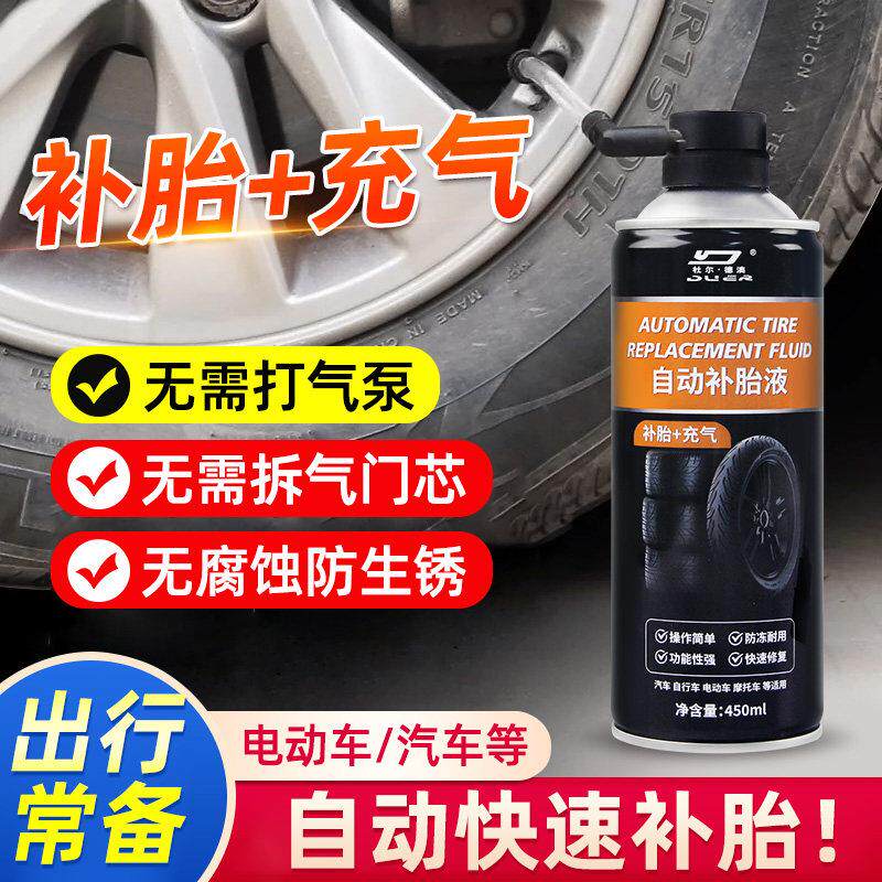 电动车补胎液机车真空胎专用快速自动补胎修补补胎工具套装
