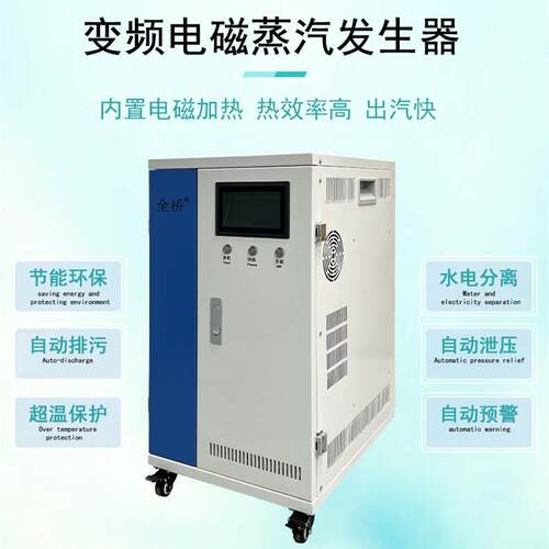 服装洗涤食品加工生物化工多用途变频电磁蒸汽发生器加热快效率高