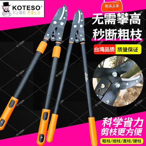 台湾进口开拓者KOTESO132省力大力士伸缩粗枝剪果树修枝剪园艺剪