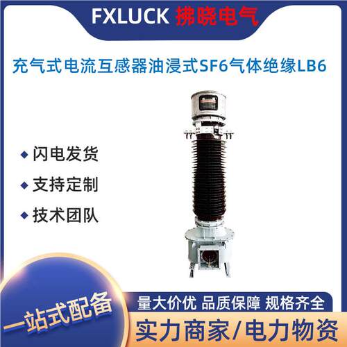 高压充气浸式油SF6电流互器LB6(Z)-35W ABNL 核对参数LCDW1感 LVB
