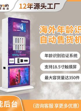 年龄识别海外支付零售扫码支付出口智能无人售卖机直供