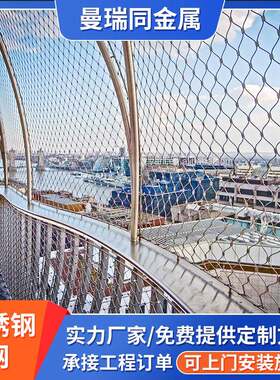 不锈钢绳网安全防坠网动物园鸟语林钢丝绳网植物攀爬安全绳网厂家