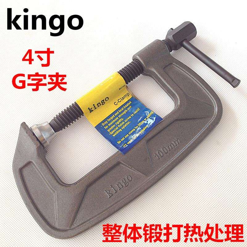 供应锻打kingo4寸G字夹虾公码100mm工装夹具机床附件